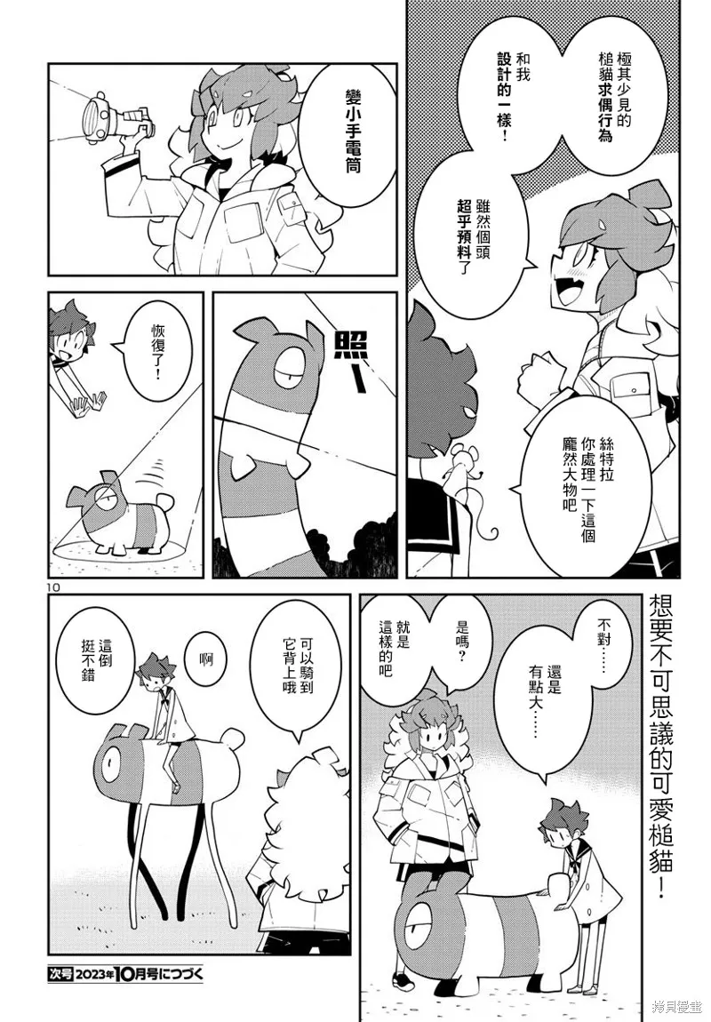第31话 第10页