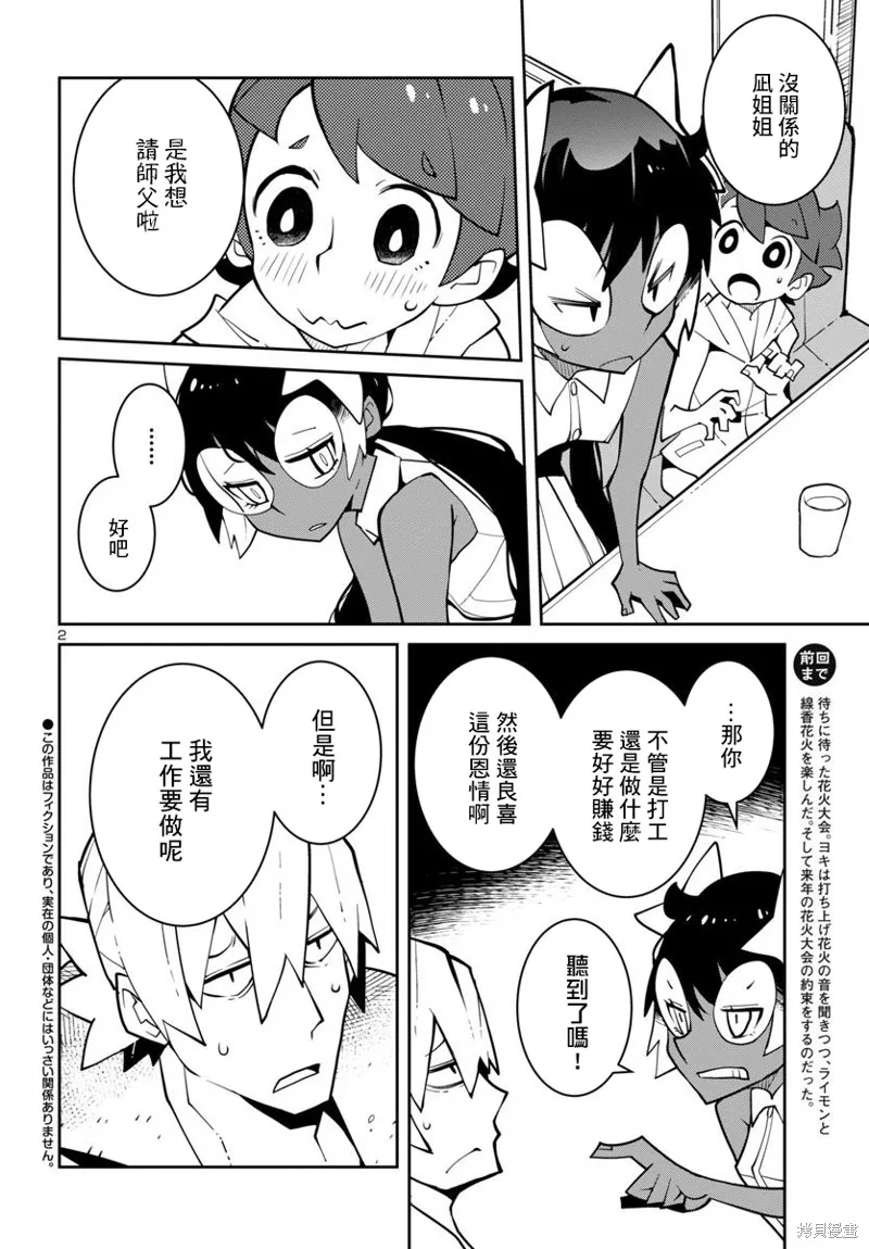 第34话 第2页