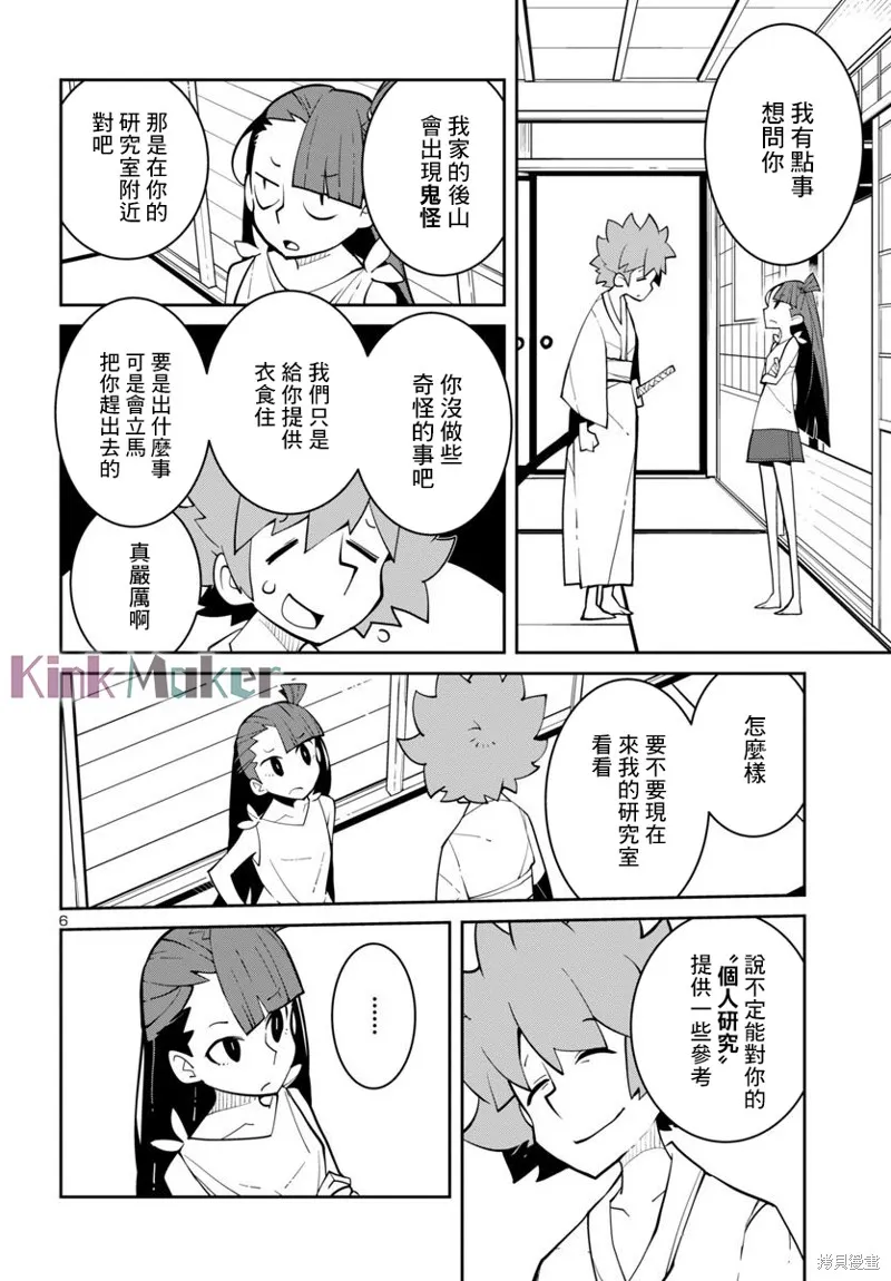 第34话 第6页