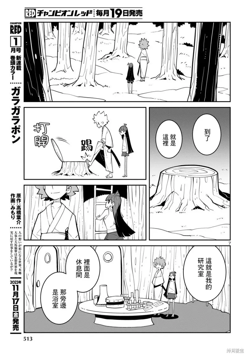 第34话 第7页