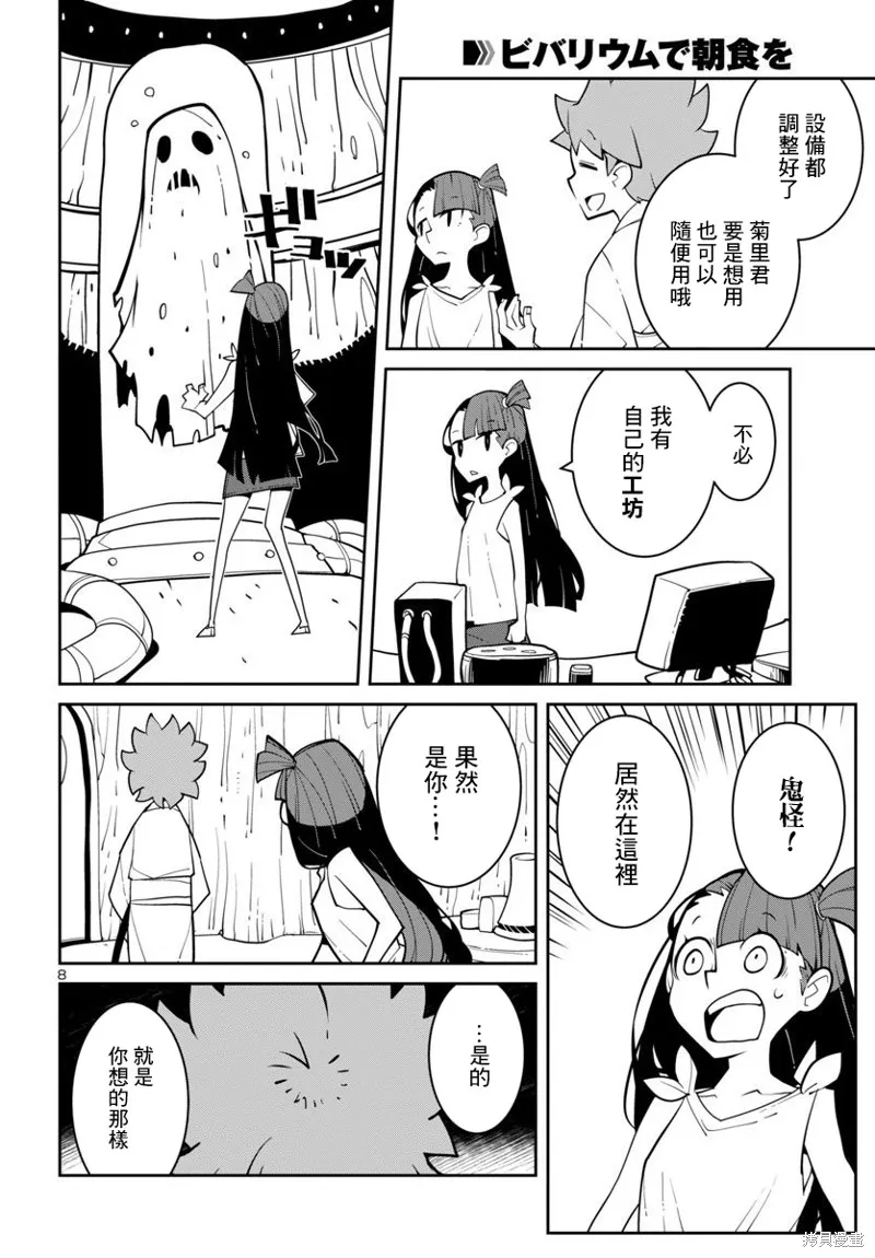 第34话 第8页