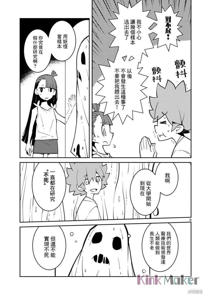 第34话 第9页