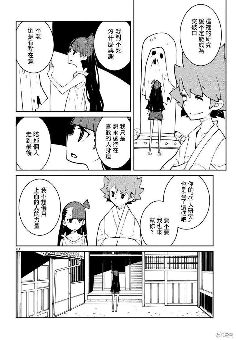 第34话 第10页