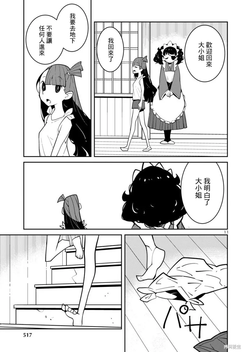 第34话 第11页