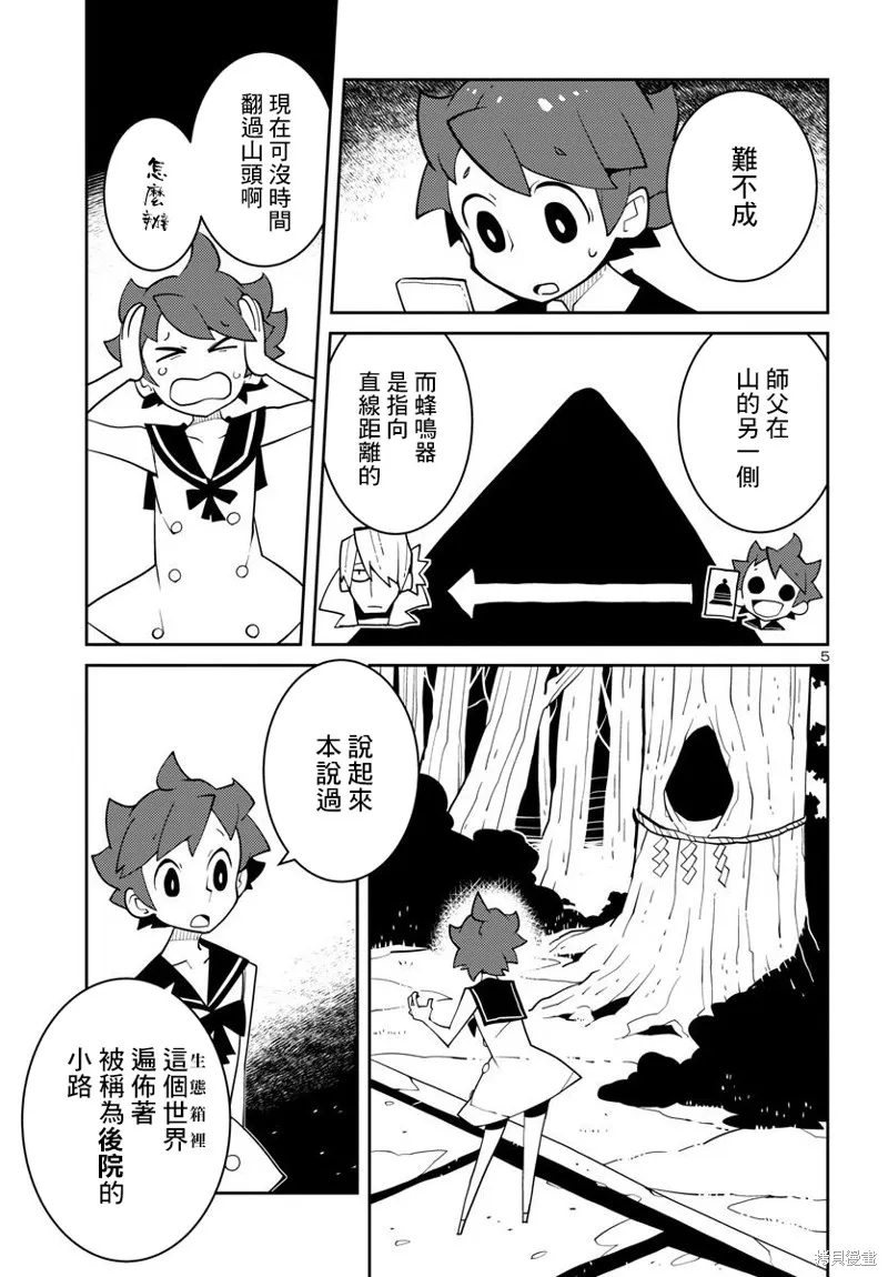 第33话 第6页