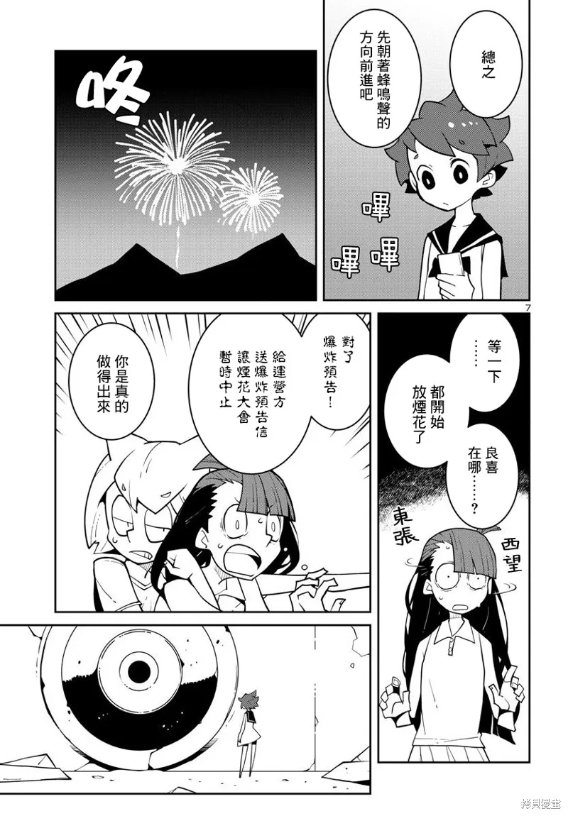 第33话 第8页