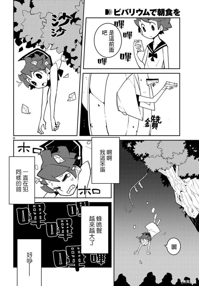 第33话 第9页