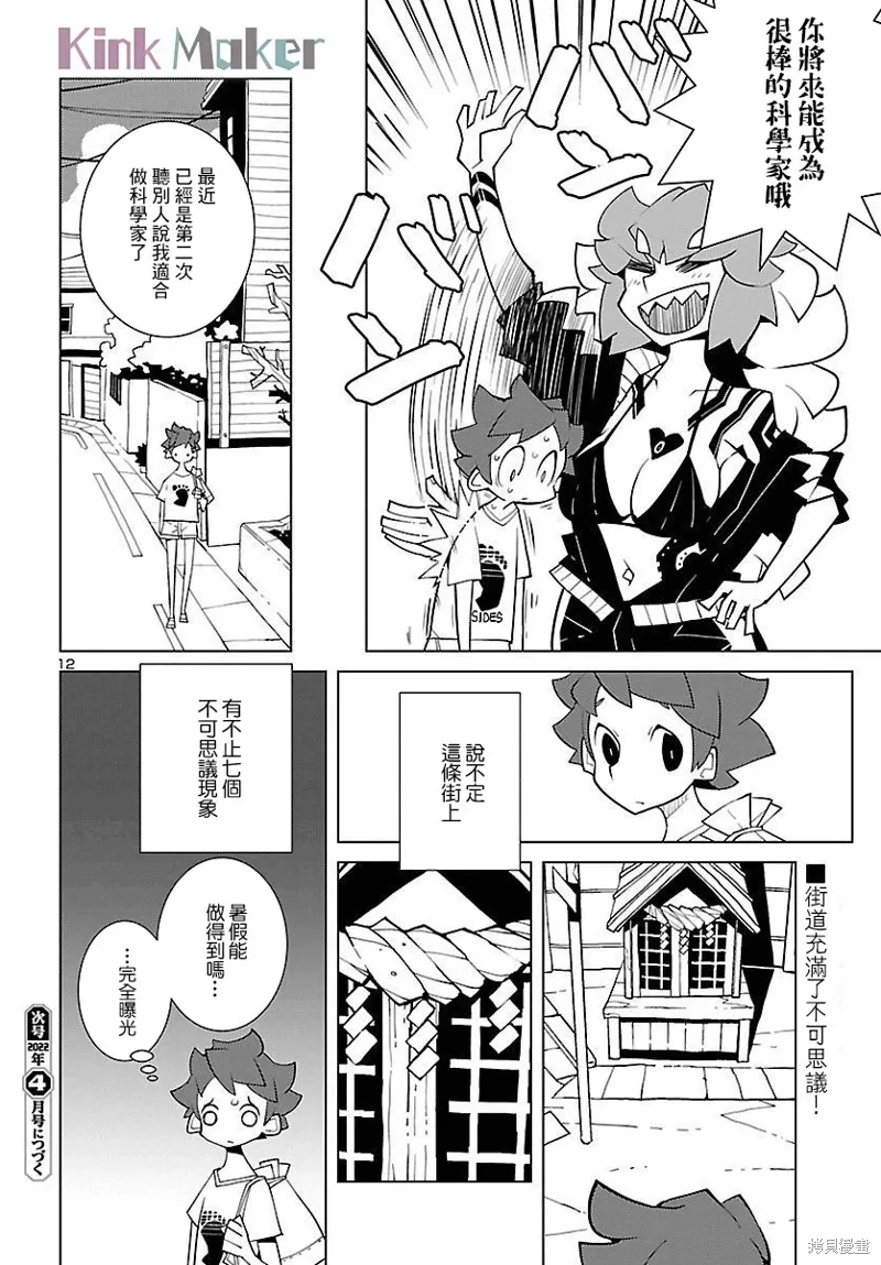 第13话 第12页