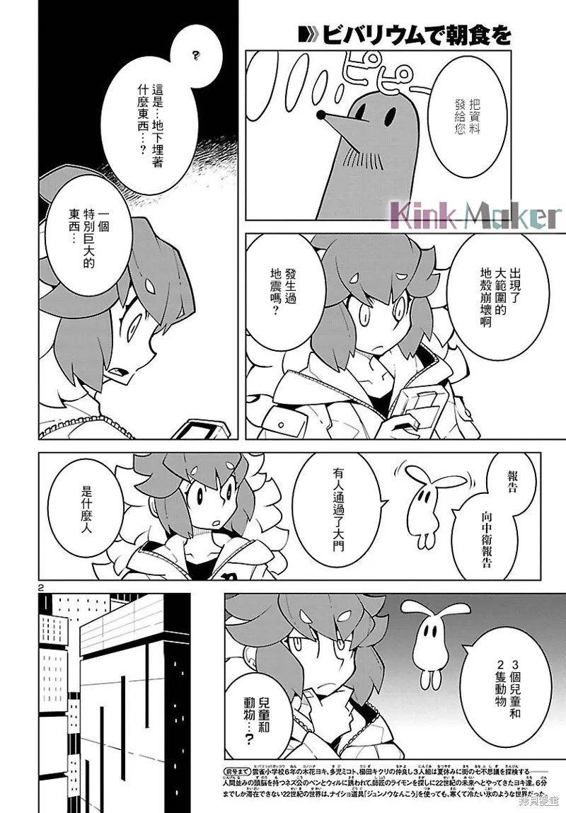 第23话 第2页