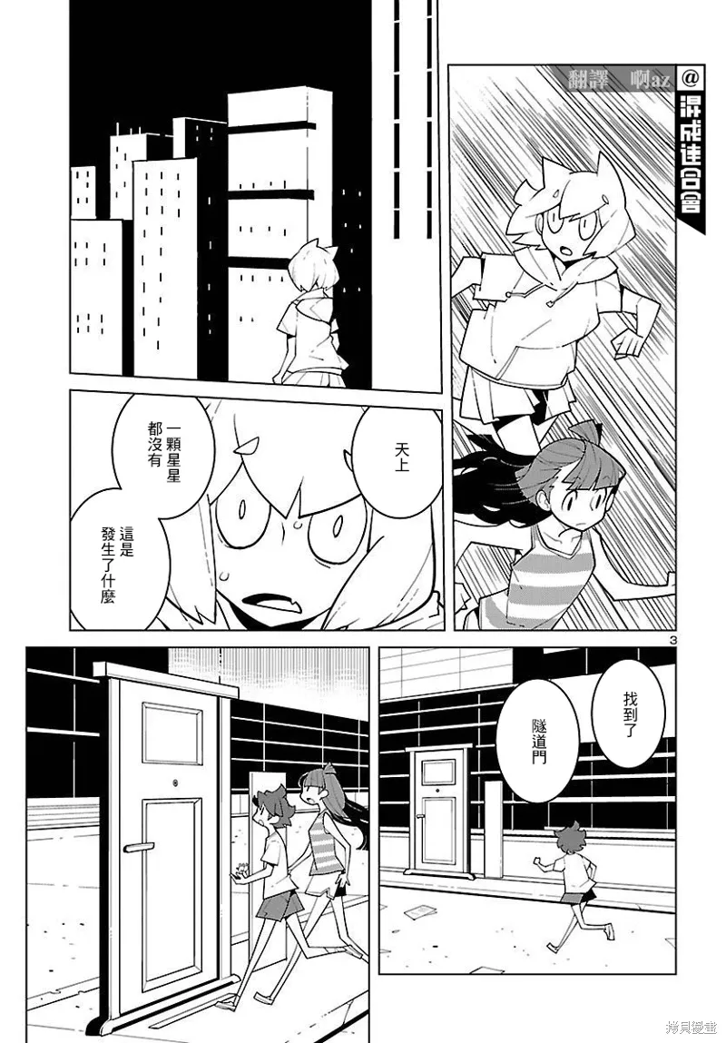 第23话 第3页