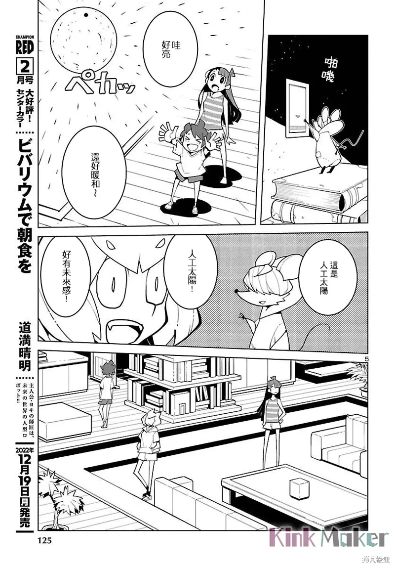 第23话 第5页