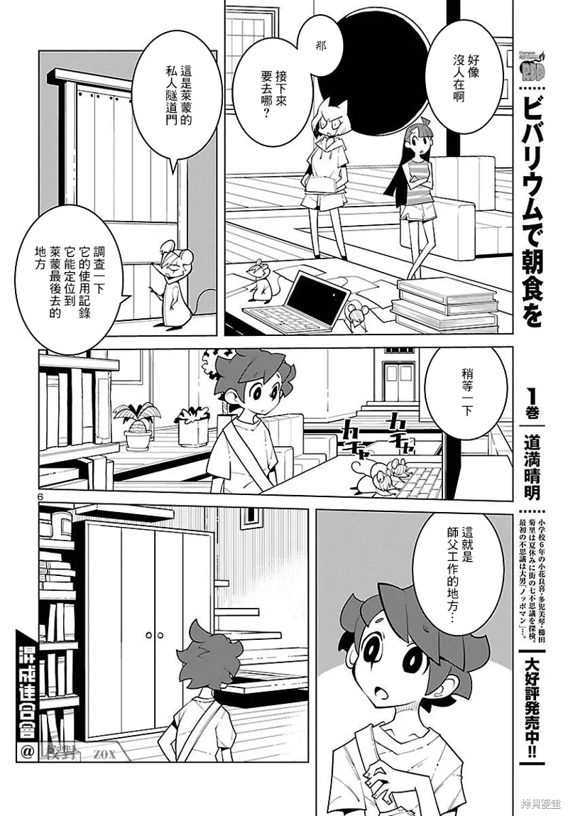第23话 第6页