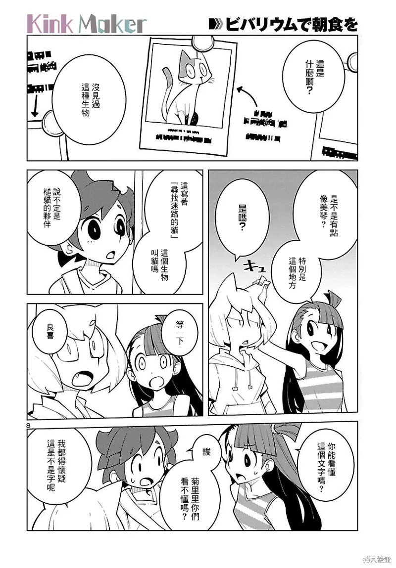 第23话 第8页