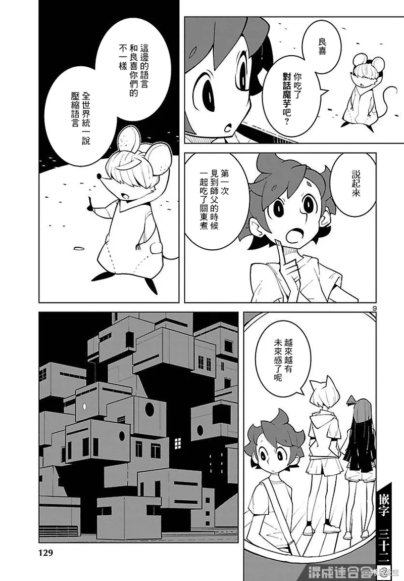 第23话 第9页
