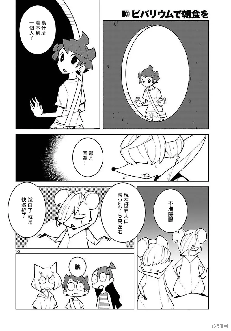 第23话 第10页