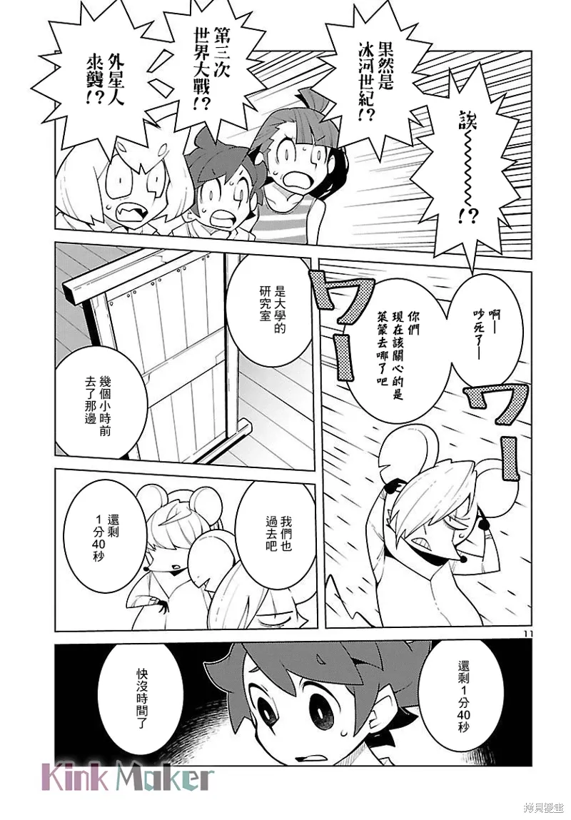 第23话 第11页