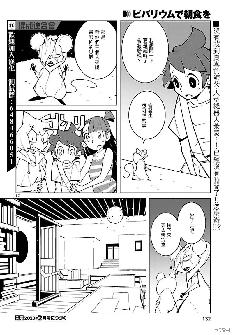 第23话 第12页