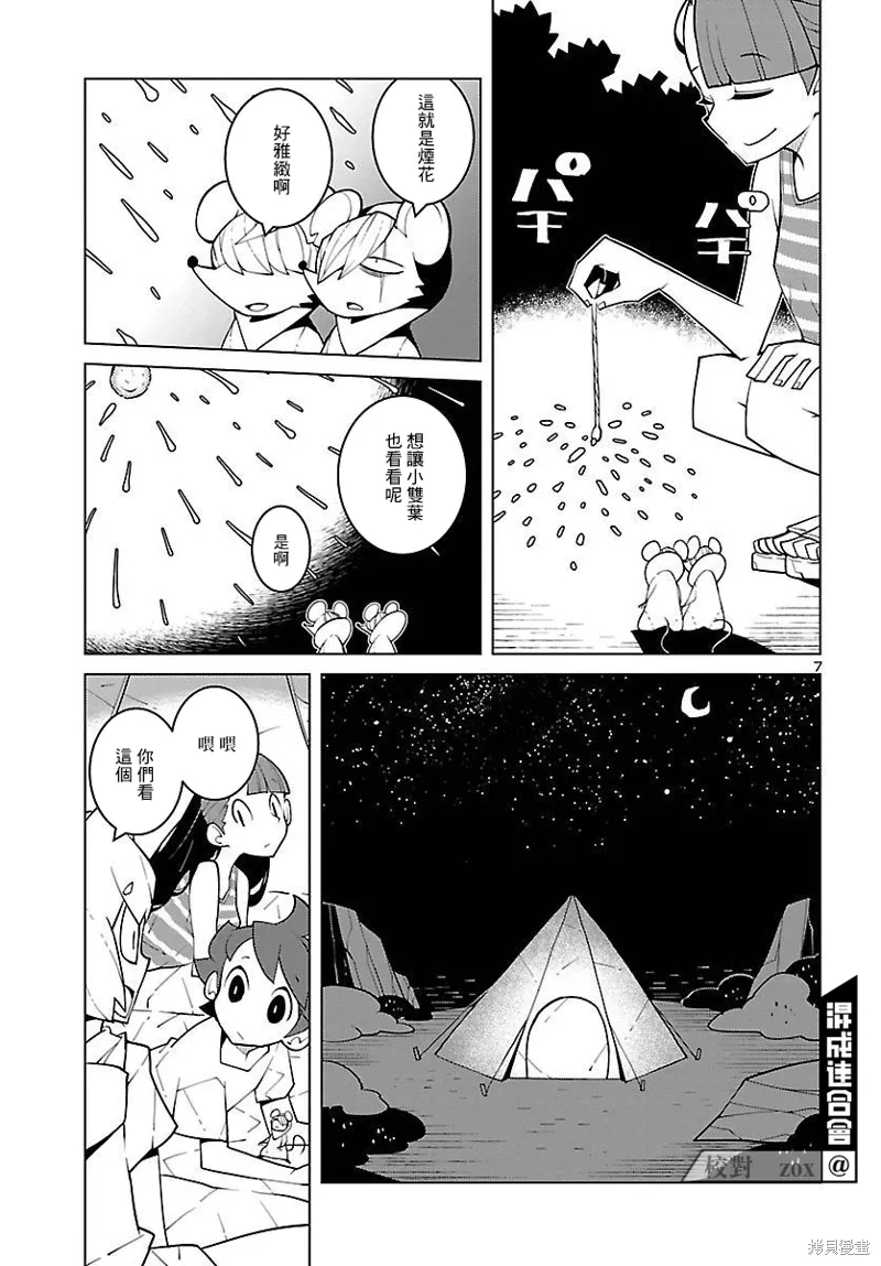 第21话 第7页