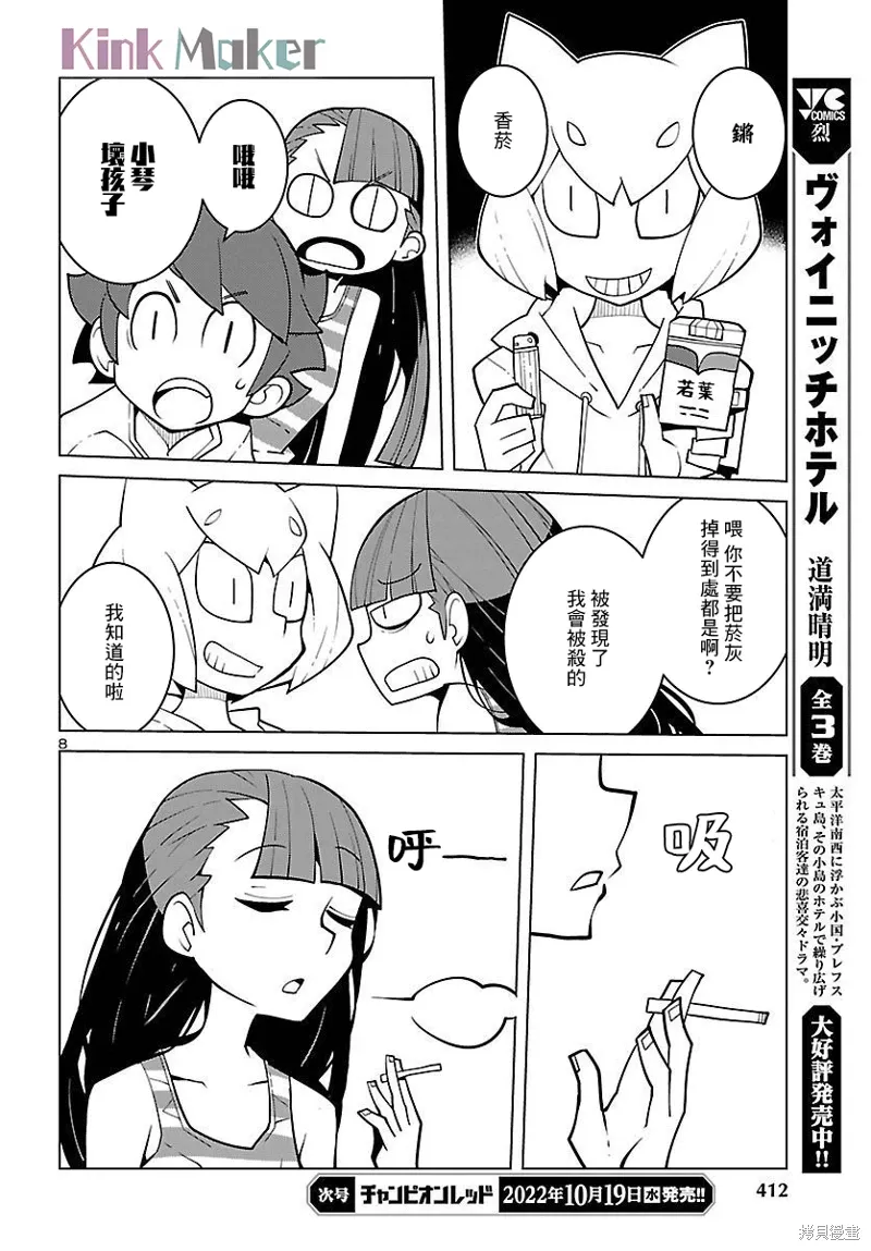第21话 第8页