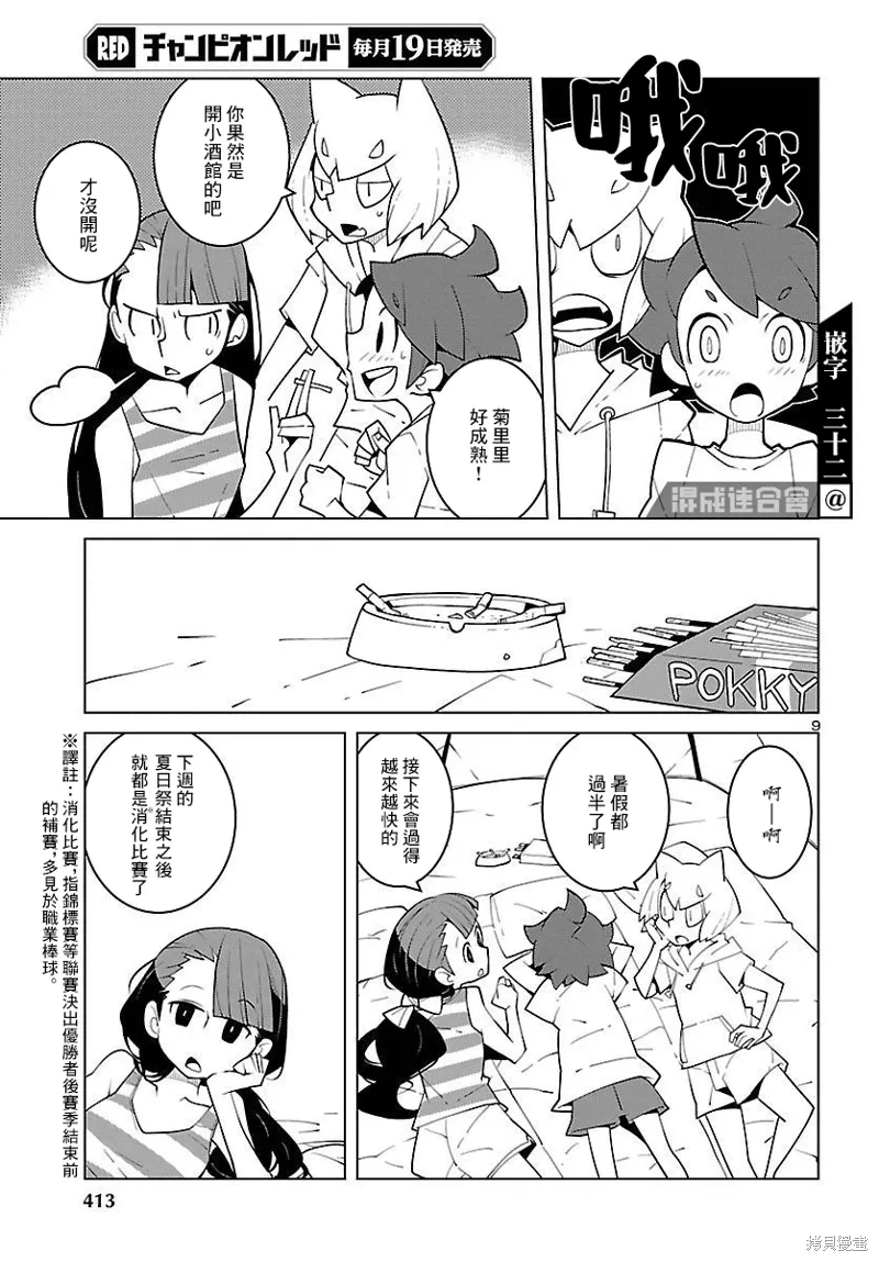 第21话 第9页