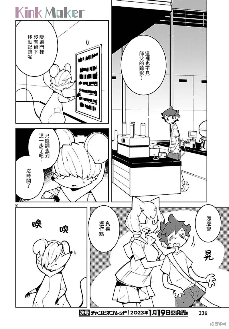 第24话 第3页