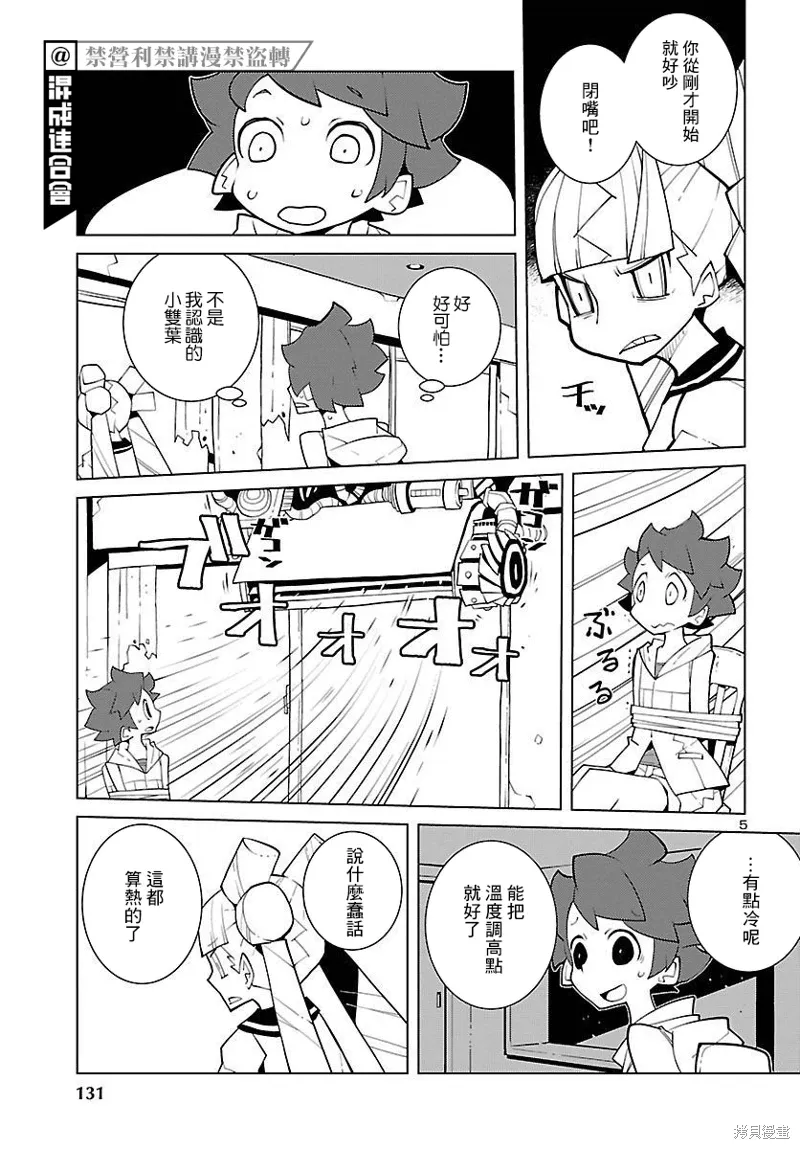 第14话 第5页