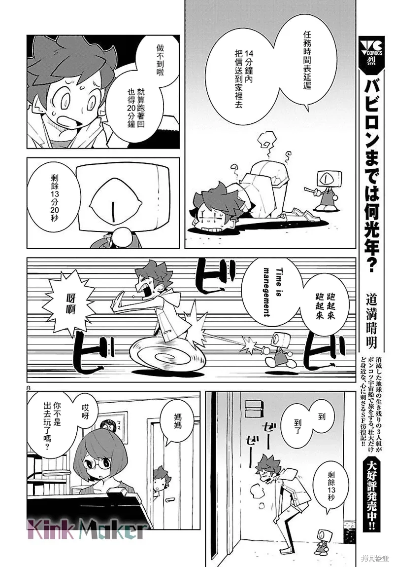 第14话 第8页