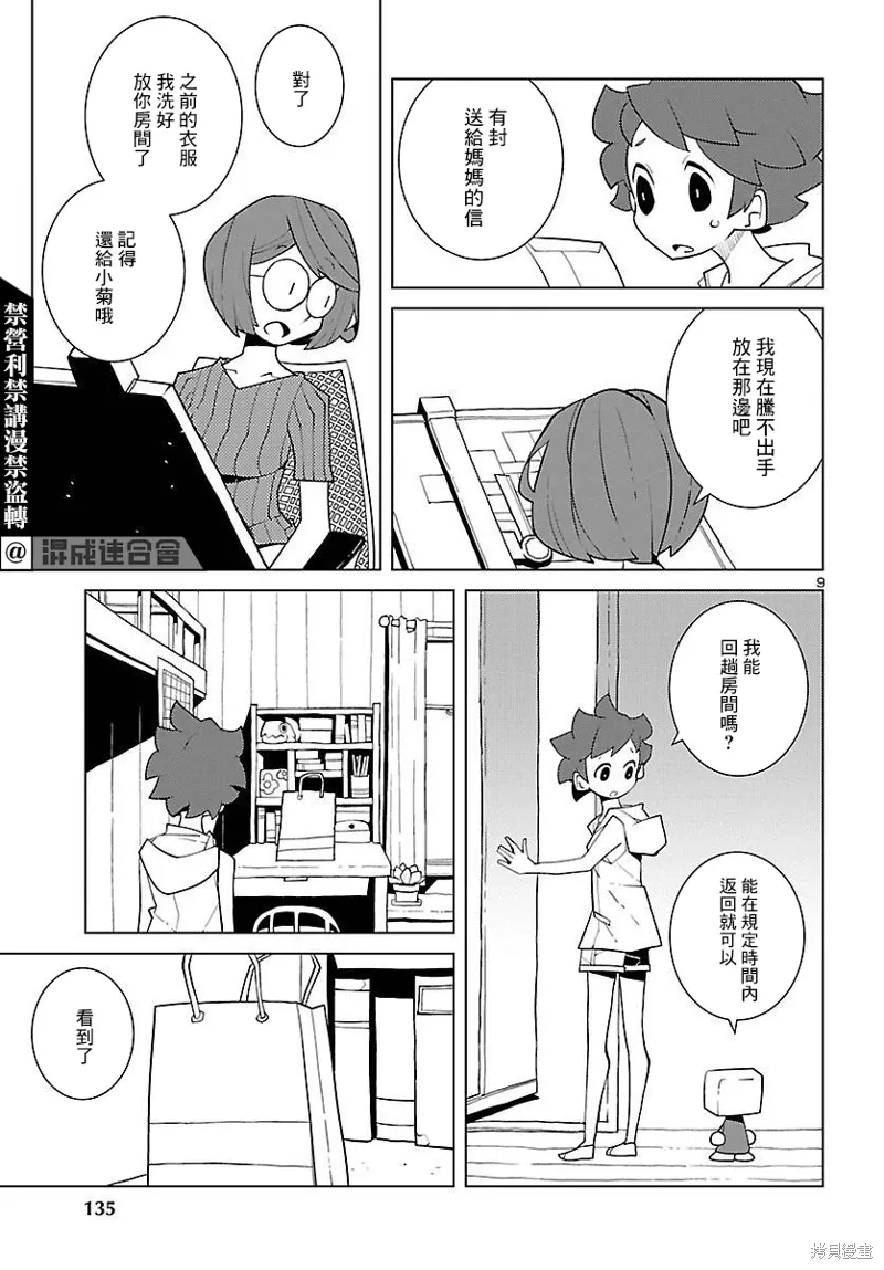 第14话 第9页