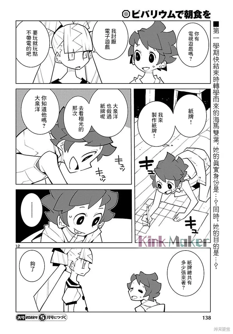 第14话 第12页