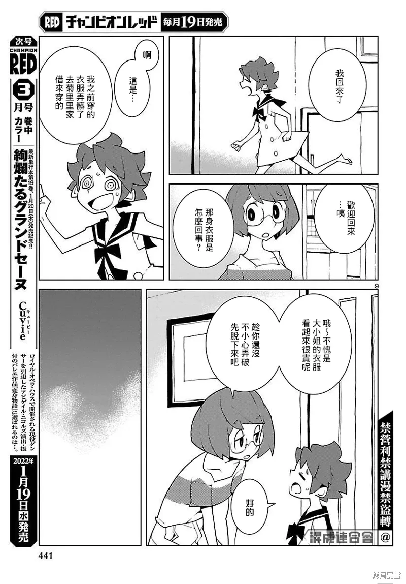 第12话 第9页