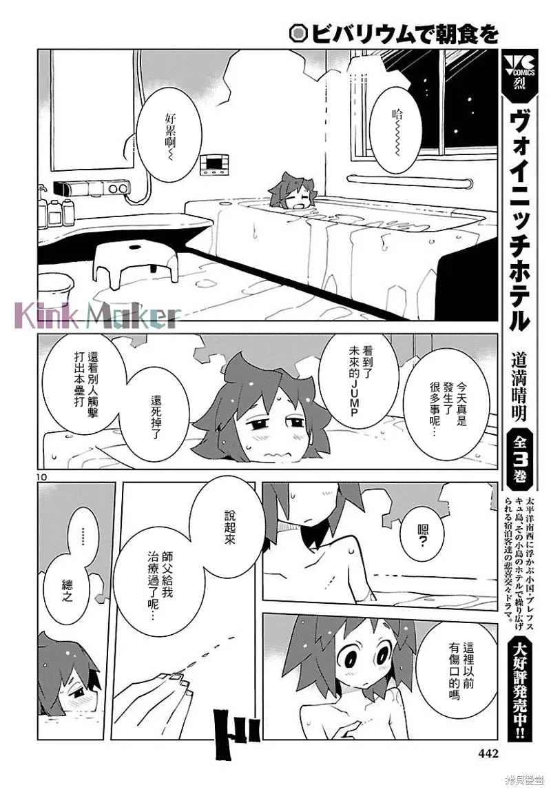 第12话 第10页