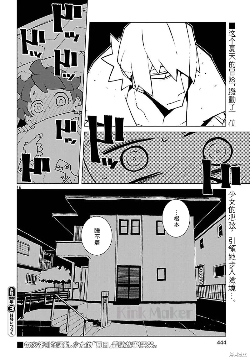第12话 第12页