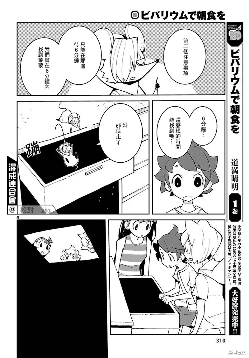 第22话 第6页