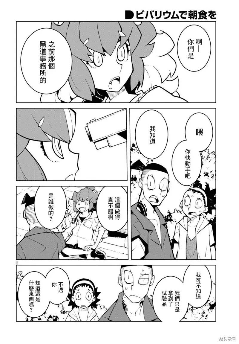 第35话 第8页