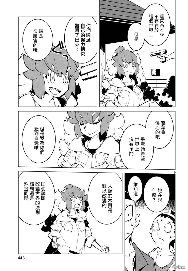 第35话 第9页