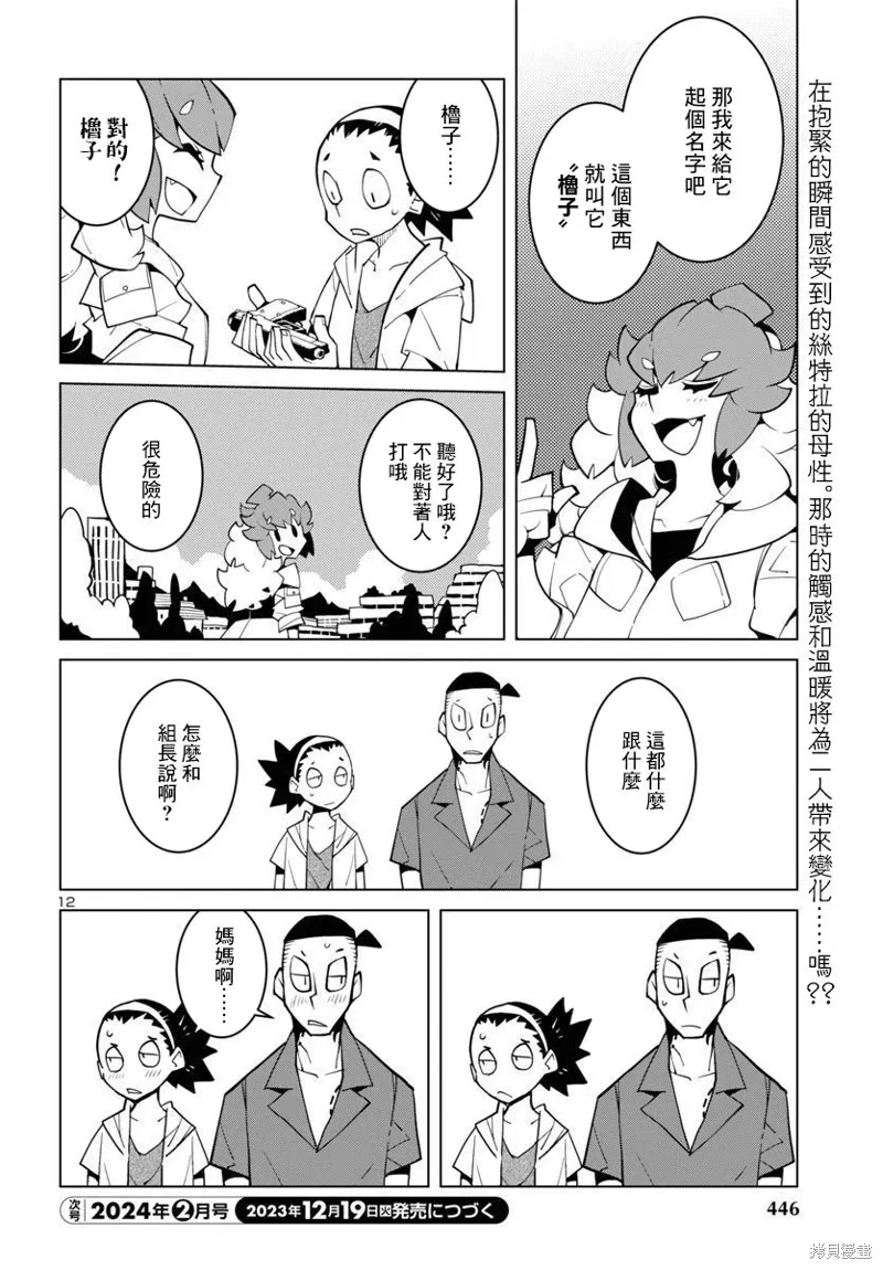 第35话 第12页