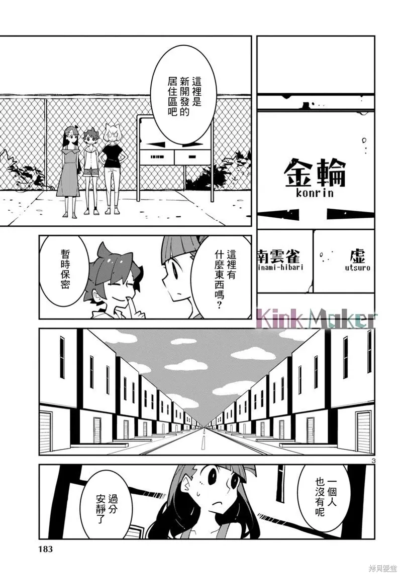 第36话 第3页