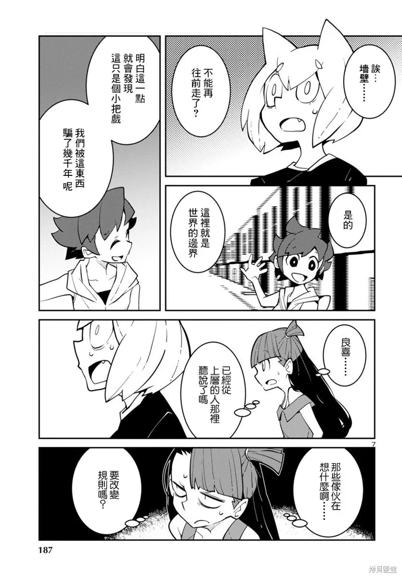 第36话 第7页