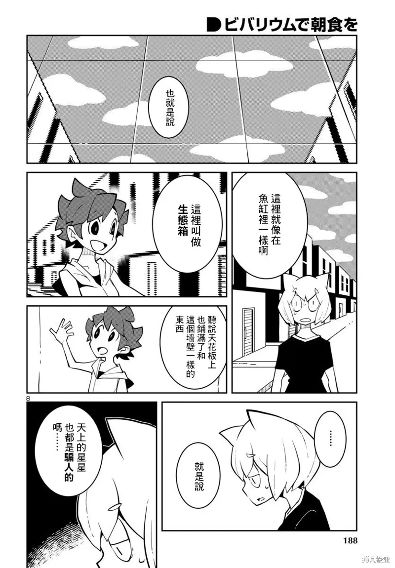第36话 第8页