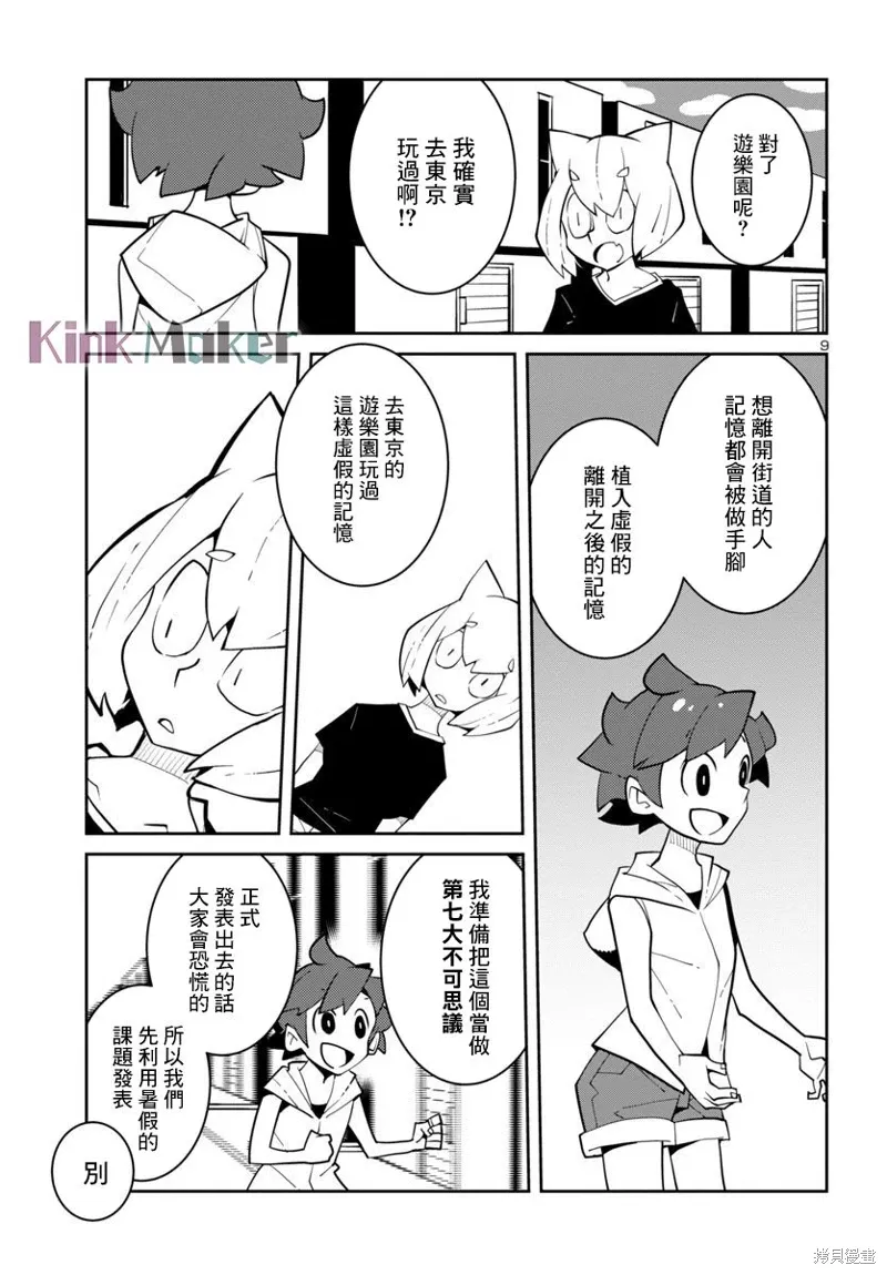 第36话 第9页