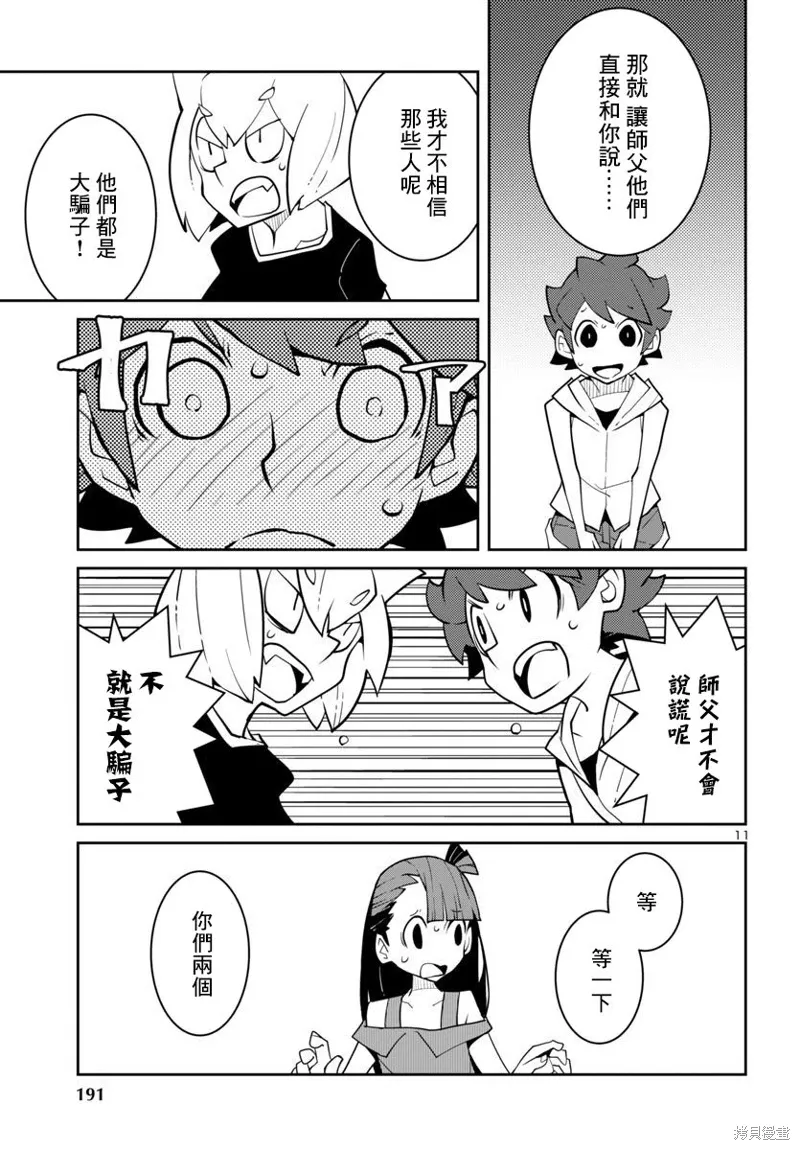 第36话 第11页