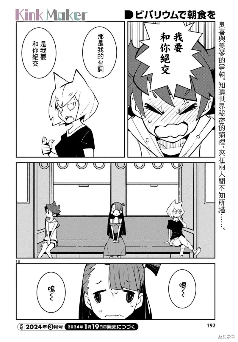 第36话 第12页