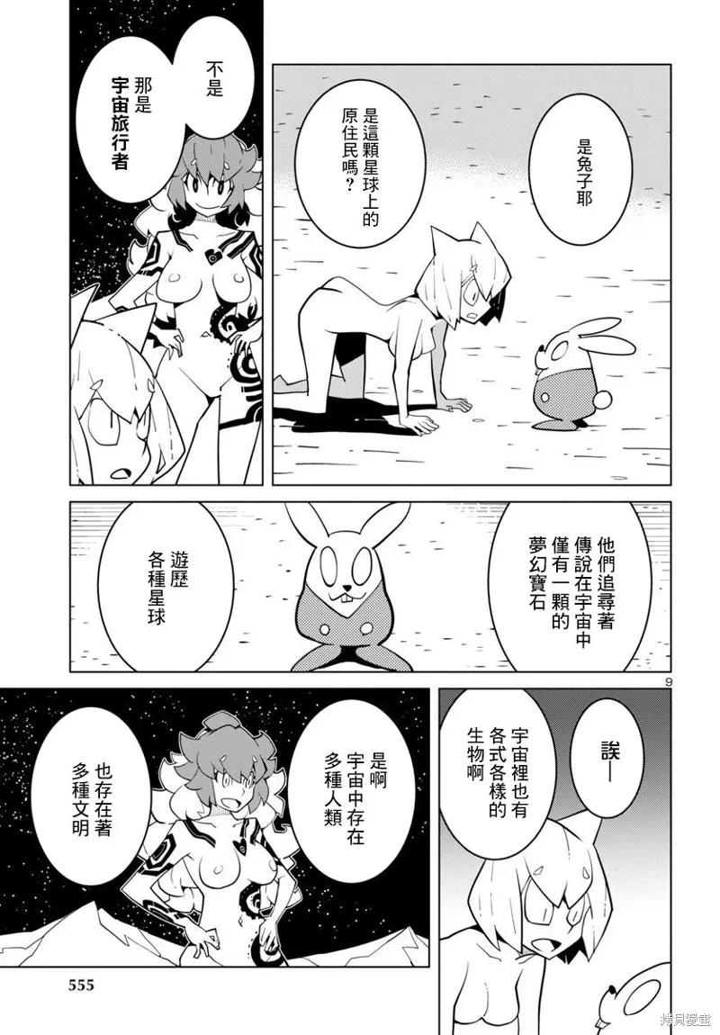 第37话 第9页