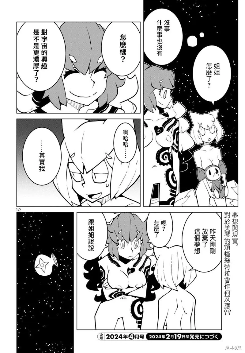 第37话 第12页