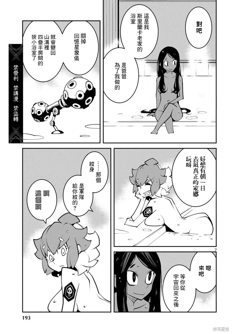 第40话 第7页