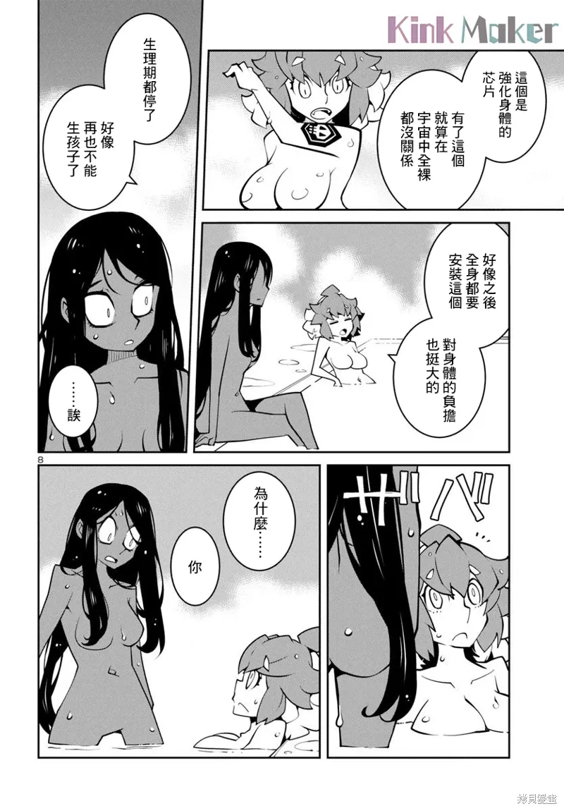 第40话 第8页
