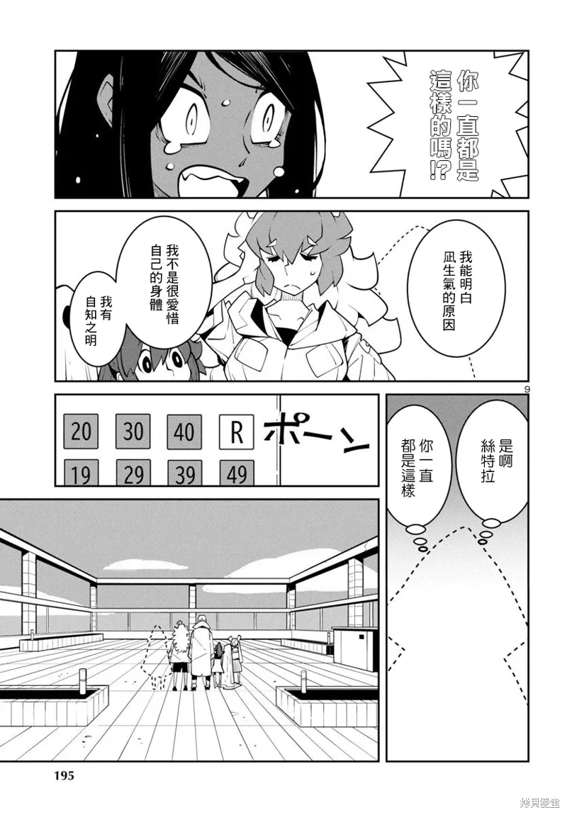 第40话 第9页