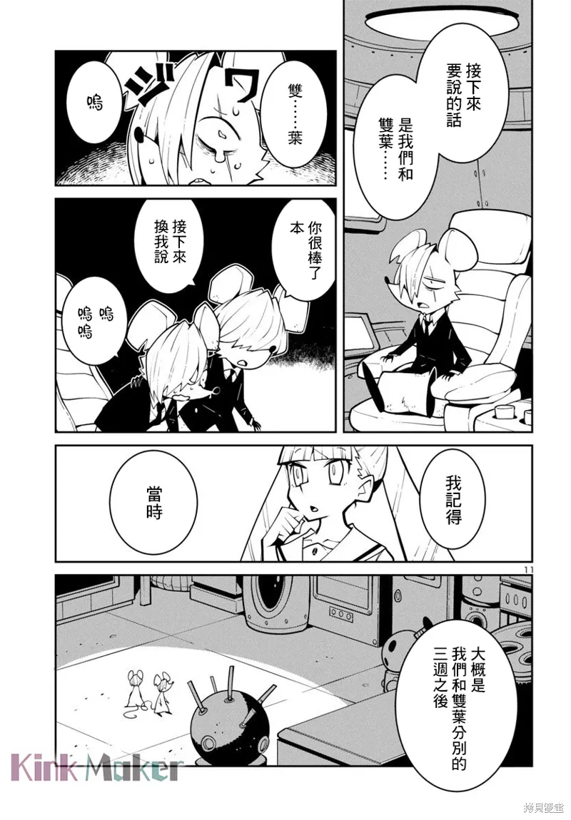 第40话 第11页