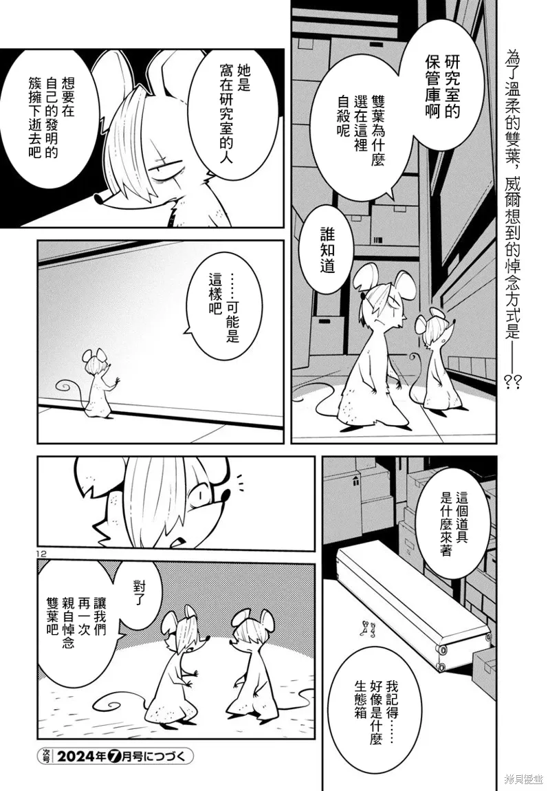 第40话 第12页