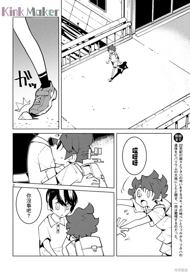 第42话 第2页